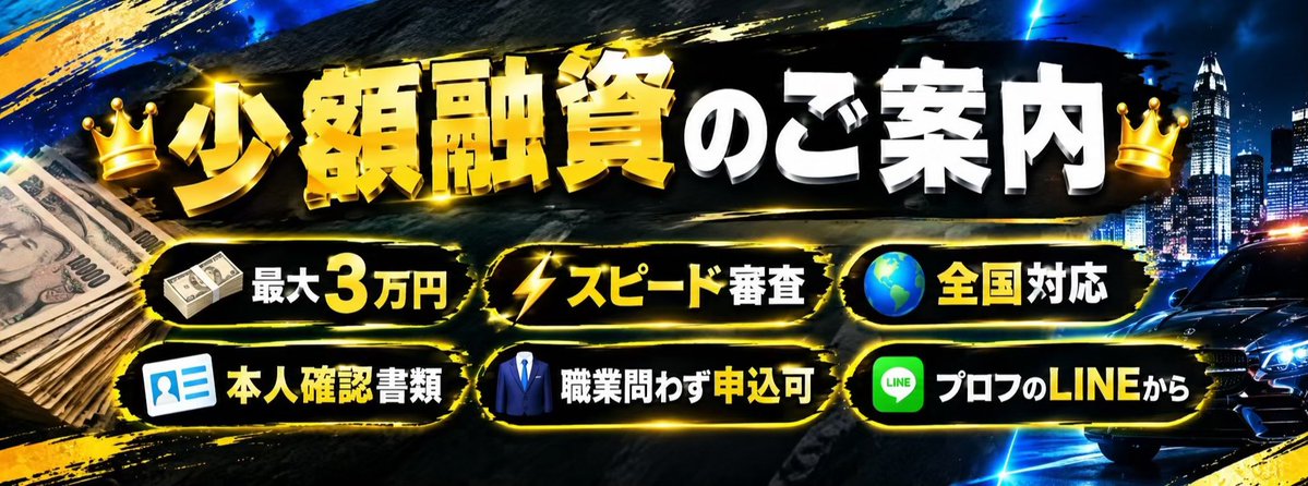 GracieSimpwvsd's tweet photo. 日中ご連絡いただいた方々
多くが先払い、担保金詐欺やられました
って方多かった。
詐欺に遭う前にこちらに来て欲しかったな…
そういう方を助けたいです
・初回3万まで審査なし
・高額も分割も要相談
・在籍確認や先払いなし

個人/融資 /お金に困ってます
/P活/ギャンブル/投資 https://t.co/bYSpEm3jpA