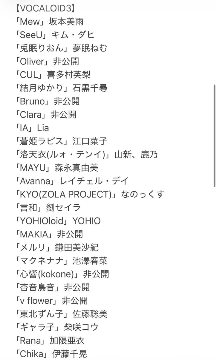 Otogi_3939's tweet photo. 歴代VOCALOIDと音声担当の人の一覧表をまとめました https://t.co/VL3VQE2UOy