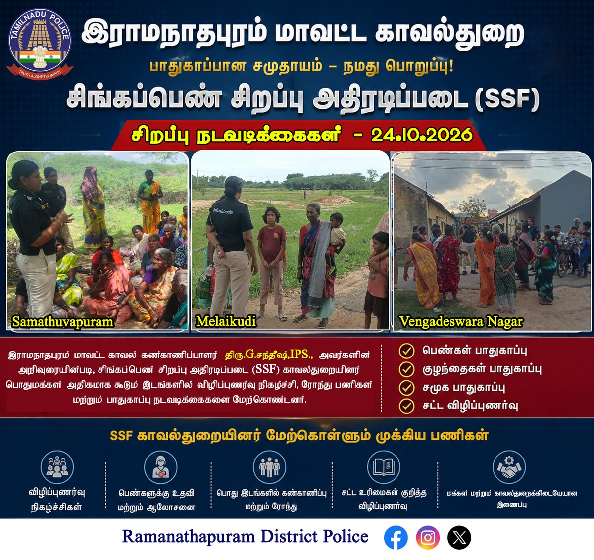 RmdDistPolice's tweet photo. இராமநாதபுரம் மாவட்ட காவல் கண்காணிப்பாளர் திரு.G.சந்தீஷ்,IPS., அவர்களின் அறிவுரையின்படி, சிங்கப்பெண் சிறப்பு அதிரடிப்படை (SSF) காவல்துறையினர் பொதுமக்கள் அதிகமாக கூடும் இடங்களில் விழிப்புணர்வு நிகழ்ச்சி, ரோந்து பணிகள் மற்றும் பாதுகாப்பு நடவடிக்கைகளை மேற்கொண்டனர். https://t.co/9D1uKN7R0e