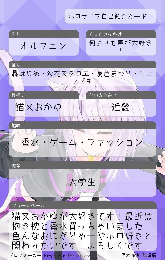 F15HrVwO9f25846's tweet photo. 初めまして！オルフェンです！
おにぎりゃーやホロ好きの皆さん！仲良くしましよ！
＃ホロライブ好きと繋がりたい
＃ホロライブ
＃ホロライブゲーマーズ
＃ホロライブ好きと仲良くなりたい
＃猫又おかゆ
#おにぎりゃー
 #ホロライブ自己紹介 https://t.co/8MvsBsB8PE