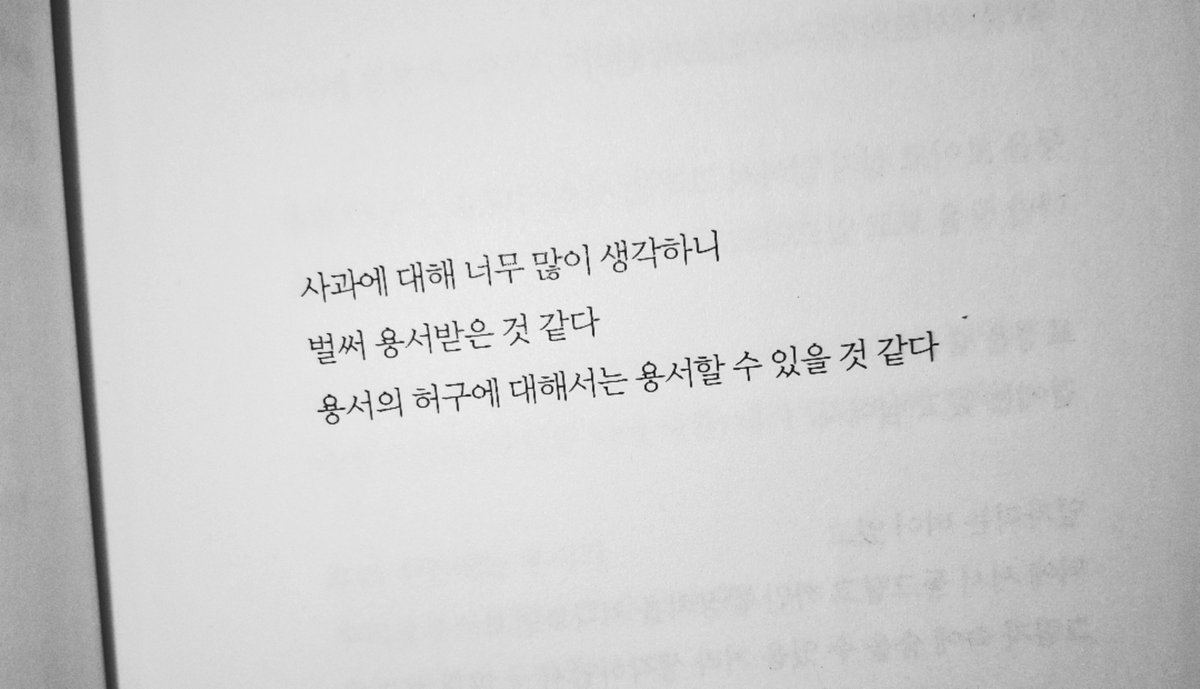 pieceofseee's tweet photo. 사과에 대해 너무 많이 생각하니
벌써 용서받은 것 같다 https://t.co/eRaaIjZIvq