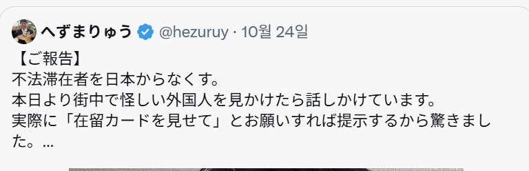 Tsiberia's tweet photo. 多くの日本人は「日本は民度が高い」と誇りに思っているけれど、その「民度」の概念は、「ゴミをポイ捨てしない」「きちんと列に並ぶ」といったレベルにとどまっているように見える。

外国人嫌悪を煽る迷惑系YouTuberが市議会議員に当選し、違法行為が疑われる行動をしてもなお、議員の座にとどまり続けている。

こうした状況を見ると、日本の民度は本当に高いのか、疑問に思わざるを得ない🤔