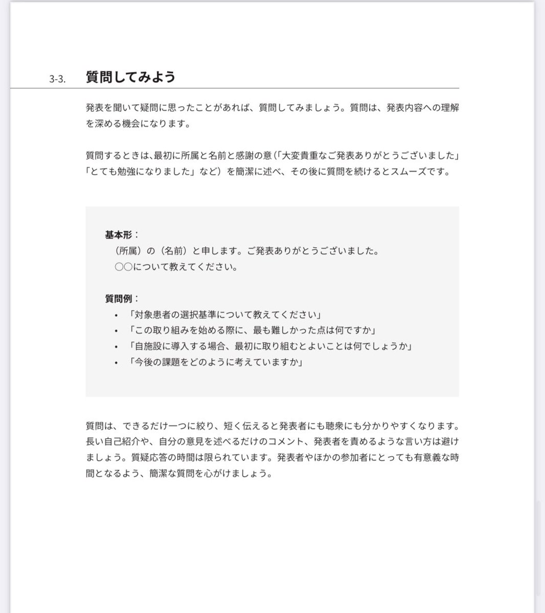 tokei389950's tweet photo. これはめちゃくちゃ有益な資料。
はじめて学会に参加する人は必見です。

https://t.co/q9jX8prlbL

・会場に着いたら何するの？
・質問する時のマナーは？
・学会後にすることって何？

他にも知りたいルールが詰まっています。
学会参加予定の方はとりあえず保存推奨です。 https://t.co/dFSMnZK42C
