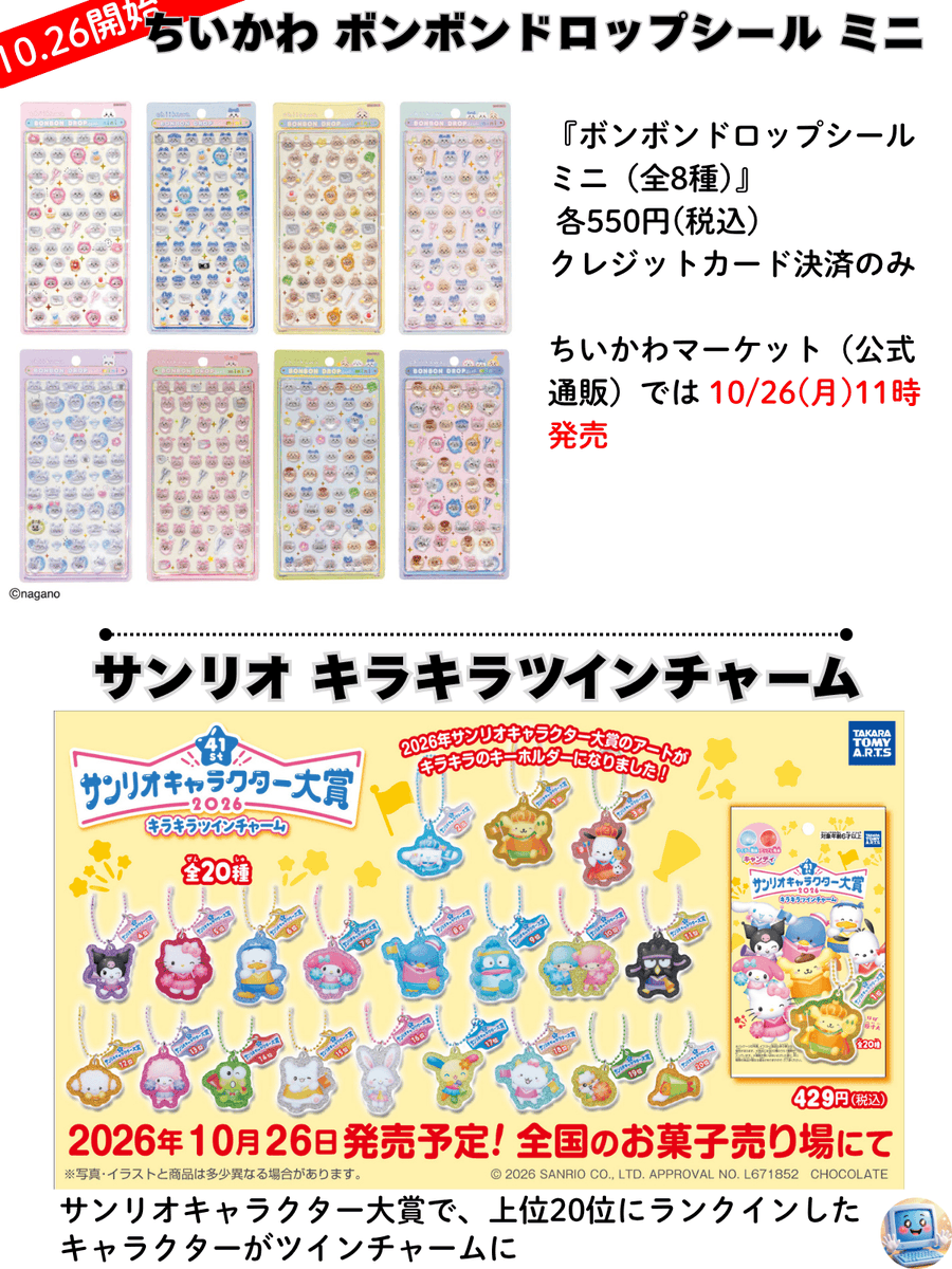 PCSIM14's tweet photo. 寿司20貫980円（税込1058円）🍣🤤
《10/26発売＆CP》
①小僧寿し創業62周年 第1弾
②ほっかほっか亭 チキンかつ1枚プレゼント🐓
③ステーキガスト 肉の日
④一番くじ ナルト 飛段・角都編🌀
⑤ちいかわ ボンボンドロップシール ミニ
⑥サンリオキャラクター大賞 キラキラツインチャーム

【補足】
・小僧寿しでは「くじ付き手巻キャンペーン」も同時開催。手巻に「あたり」が出たら、次回お好きな手巻1本をプレゼント

全情報のソース（URL）一覧はこちら
https://t.co/HJzoZQcBuP