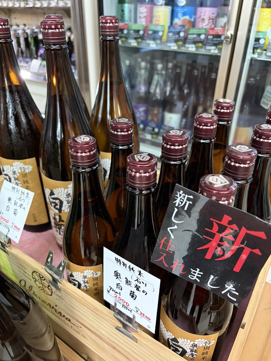horikoshi_yo's tweet photo. 能登No.1の銘醸と取引開始しました❗️

奥能登の白菊 特別純米
1.8L:¥4000
720ml:¥2000
　
能登半島地震で輪島の酒蔵が壊滅的な被害を受ける中、輪島でいち早く酒造りを再開。

再び醸された白菊はやさしい甘味と米の旨味、すっきりしたキレを楽しめる癒し系純米です。

#奥能登の白菊 
#ほりこし商店 https://t.co/gbUH0mfh8a