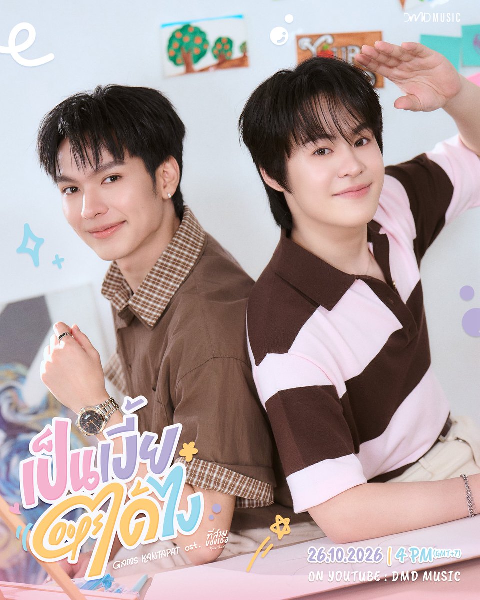 YourThirdSeries's tweet photo. เป็นเงี้ยได้ไง (Oops!) By.Gems Kantapat
Ost. ที่สามของเธอ Your Third Series 💞✨

Official Music Video 
🗓 : 26.10.2026
⏰ : 16.00 น. | 4 PM (GMT+7)
🎥 Youtube : DMD MUSIC

#ที่สามของเธอSeries
#YourThirdSeries
#MandeeWork https://t.co/fb56xOQO1i