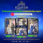 Photo by Maph | มีอีบุ๊กสุริยันพร่างพราย (@MGmaph)