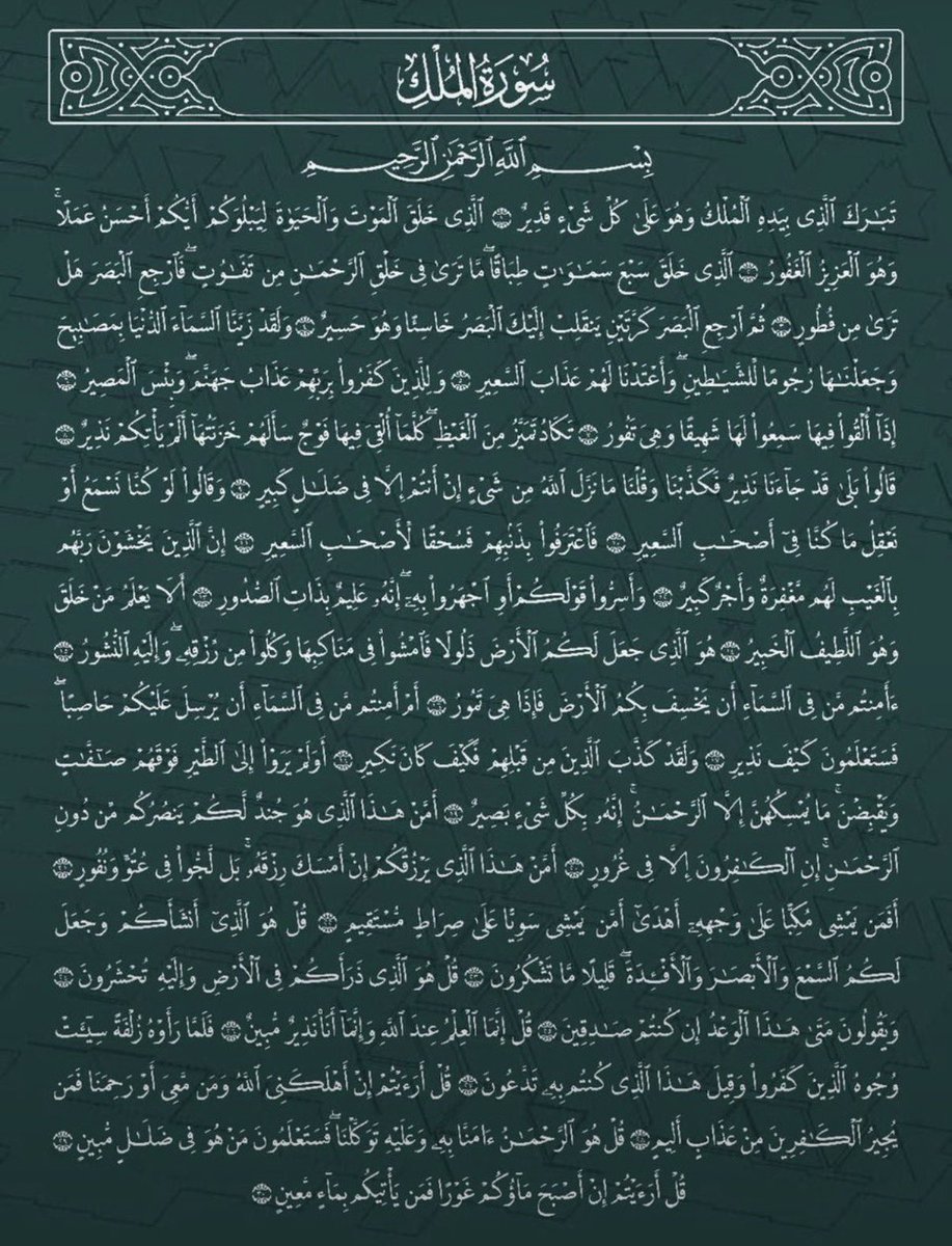 ForAbdullaah___'s tweet photo. سورة الملك، أقراها لعلها تشفع لك. https://t.co/2ndW0rH9df