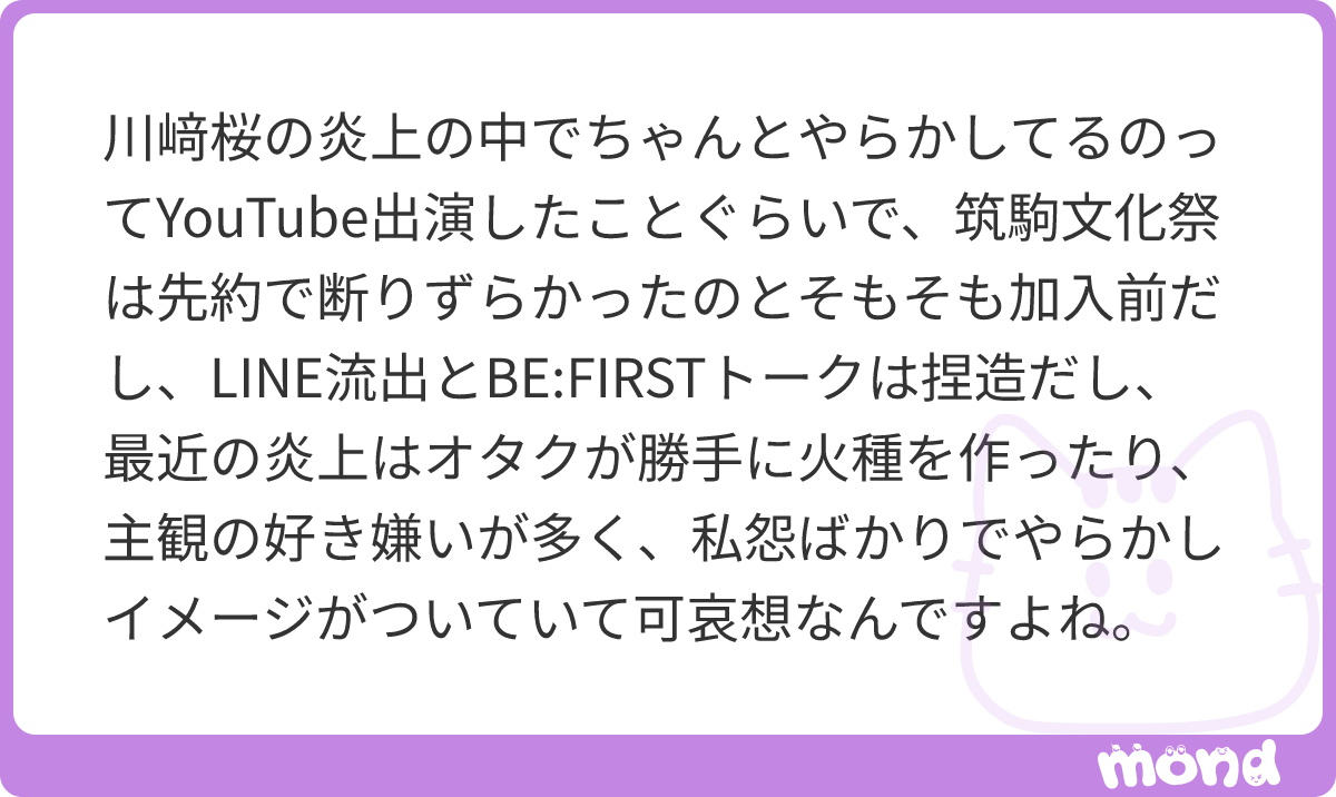 tree_berry_'s tweet photo. 私怨ばかりでやらかしイメージ
↑
ほんっとうにこれに尽きる！
っていうか、ちょっとさすがに本人の周りに悪意強めの人が多過ぎというか。
文化祭のやつも、それ自体は加入前？加入最初期？ぐらいの時期のもののくせ…

(残り161文字)
#mond_tree_berry_ https://t.co/y05jT3B9y1