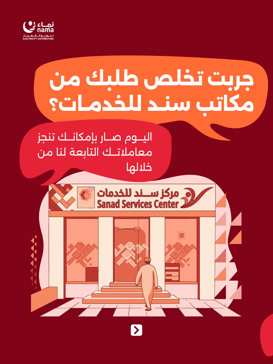 NamaDistribut's tweet photo. بالتعاون مع مكاتب سند للخدمات
 تسهل عليك تقديم وتجهيز كافة طلباتك بدقة وسرعة⚡️
#سعيدين بخدمتكم 👏🏻👨🏻‍💻 https://t.co/ILNQpf1zTs