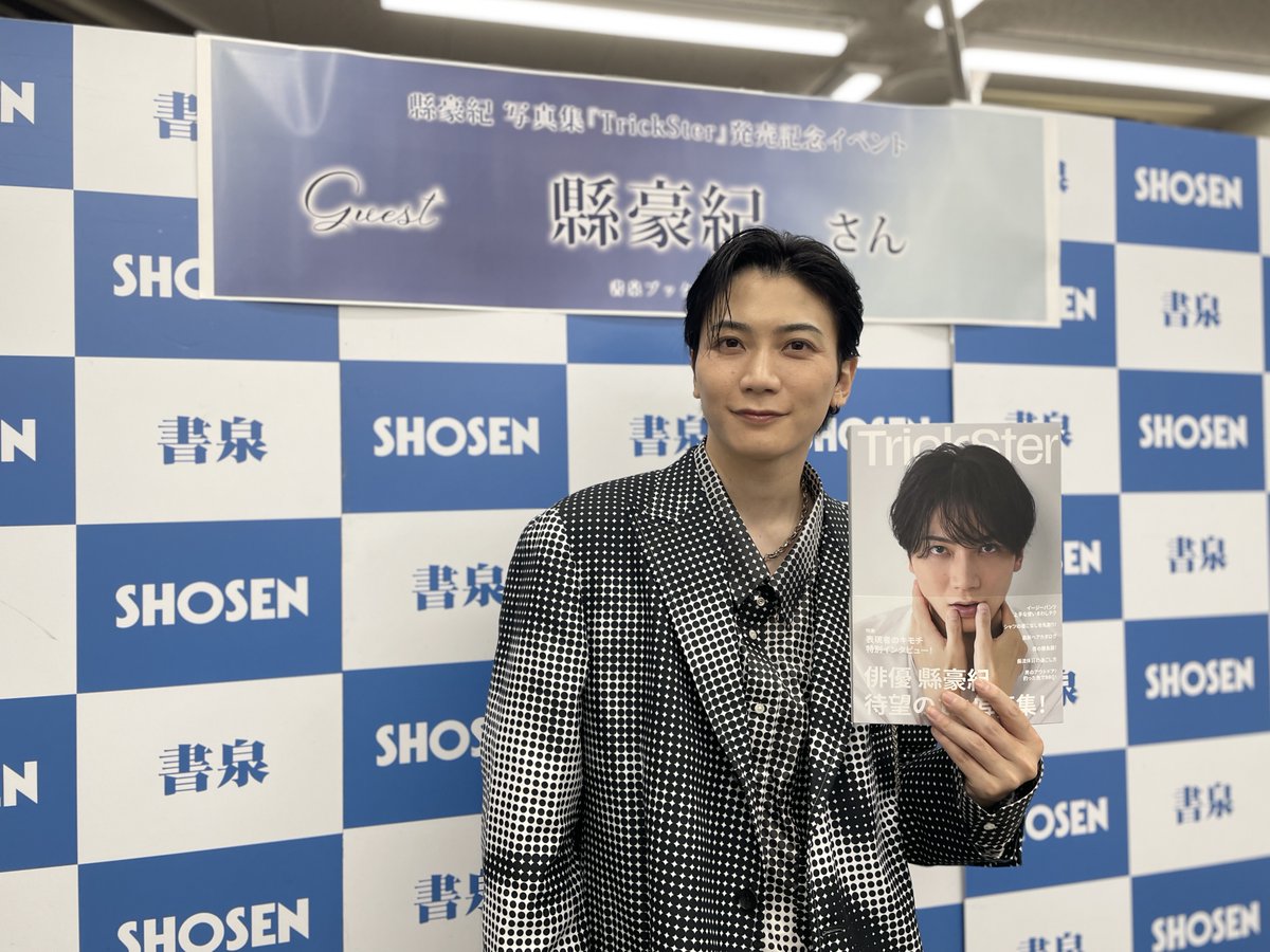 SHOSEN_BM_IDOL's tweet photo. ［書泉ブックタワー］
縣豪紀 写真集『TrickSter』発売記念イベント(秋葉原)を開催しました‼️
ご参加いただいたお客様、縣豪紀さん、関係者のみなさま、ありがとうございました‼️✨

#書泉エプロン 
#btevent2026 
#縣豪紀 https://t.co/l5D1o3WqbI