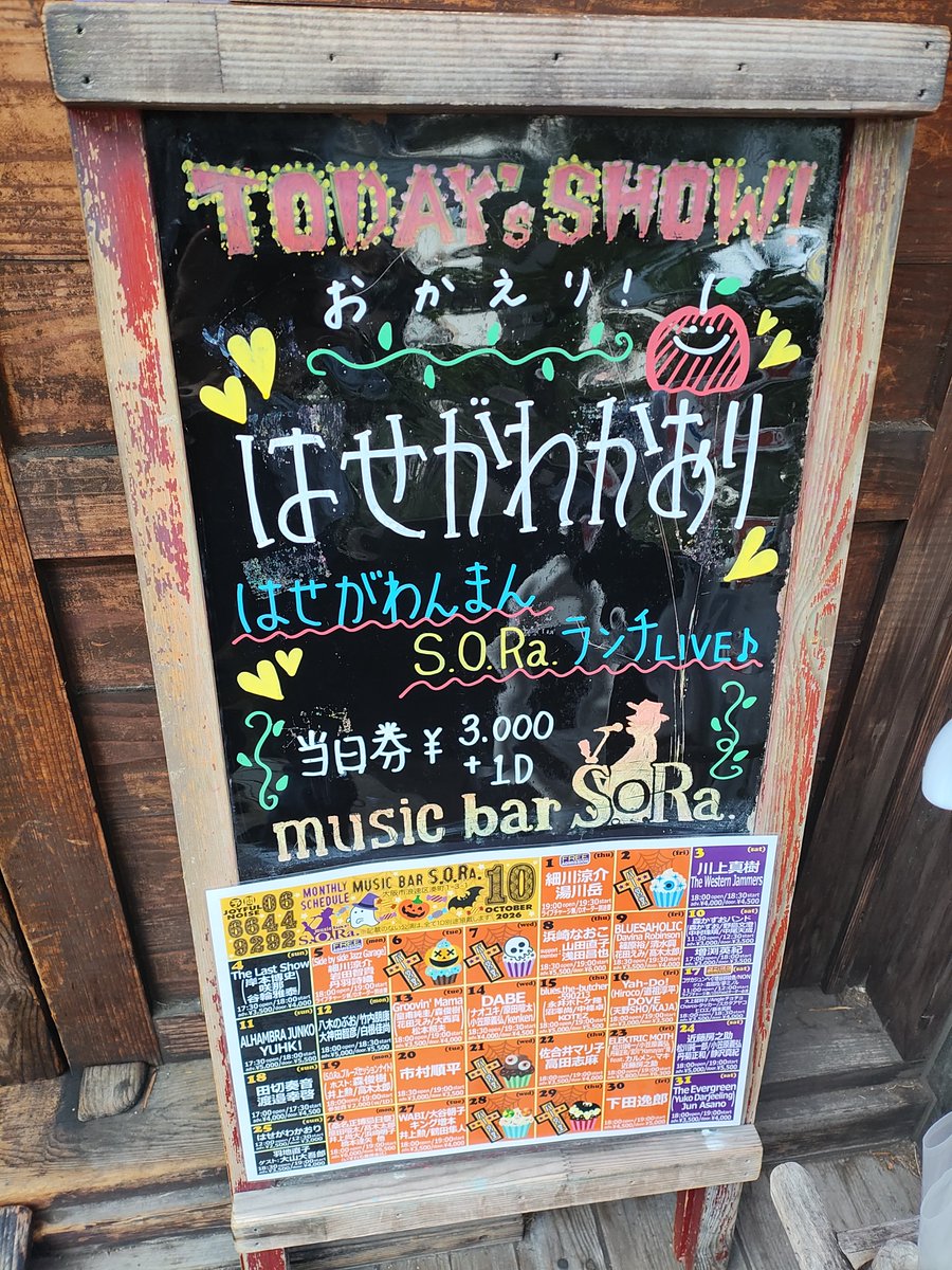 t_ukki's tweet photo. 昼間はS.O.Raへ。ひさしぶりのはせがわんまんらしく懐かしい曲がいっぱいで、昔のことをちょっと思い出しながら聞いていました。 https://t.co/VXs0pd9Kcg