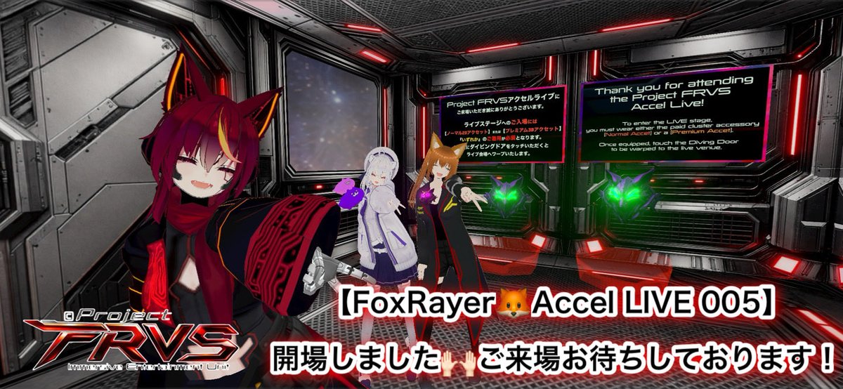 ProjectFRVS's tweet photo. 【📣Acce lLIVE開場📣】

／
本日のお写真や感想は
#AccelLIVE
と一緒にご投稿ください💌
＼

━━
【FoxRayer🦊Accel LIVE 005】
▶︎ https://t.co/snr6wOLjZK
━━

🎫当日券も販売中🎫
みなさまのご来場をお待ちしております！！

#ProjectFRVS #cluster https://t.co/ScRptt9tPx