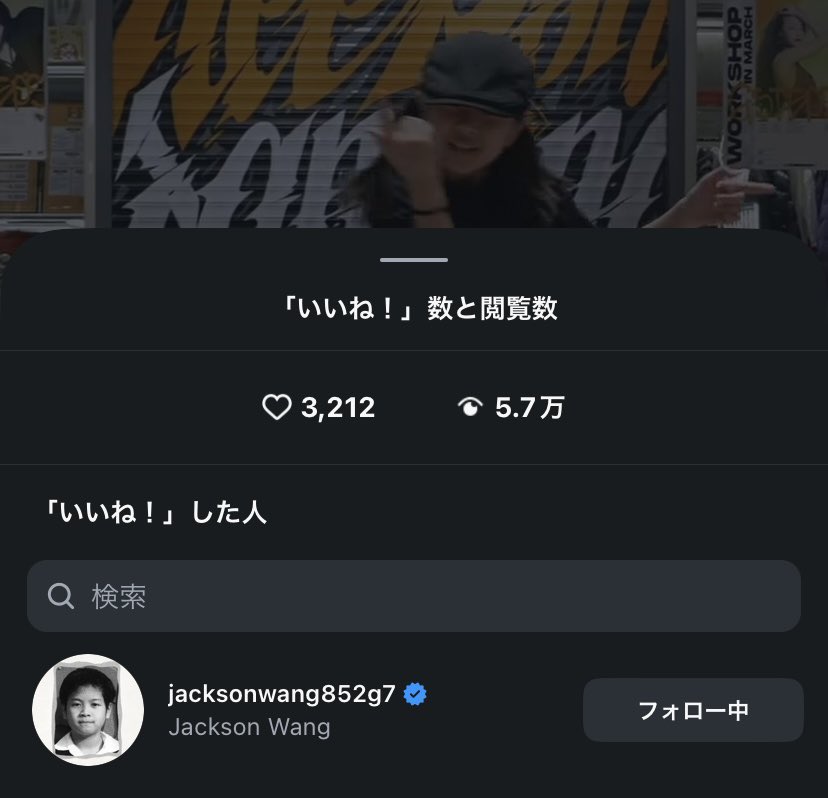 yangdechang's tweet photo. 25年に投稿されたAIJINGのダンス動画(キャプションで絶賛)にジャクソンワン/王嘉尔がいいねしてるのやばい おそらくあの動画が投稿された当時に反応してる(彼は投稿者と相互フォローの仲) https://t.co/MVYnEZ5u68