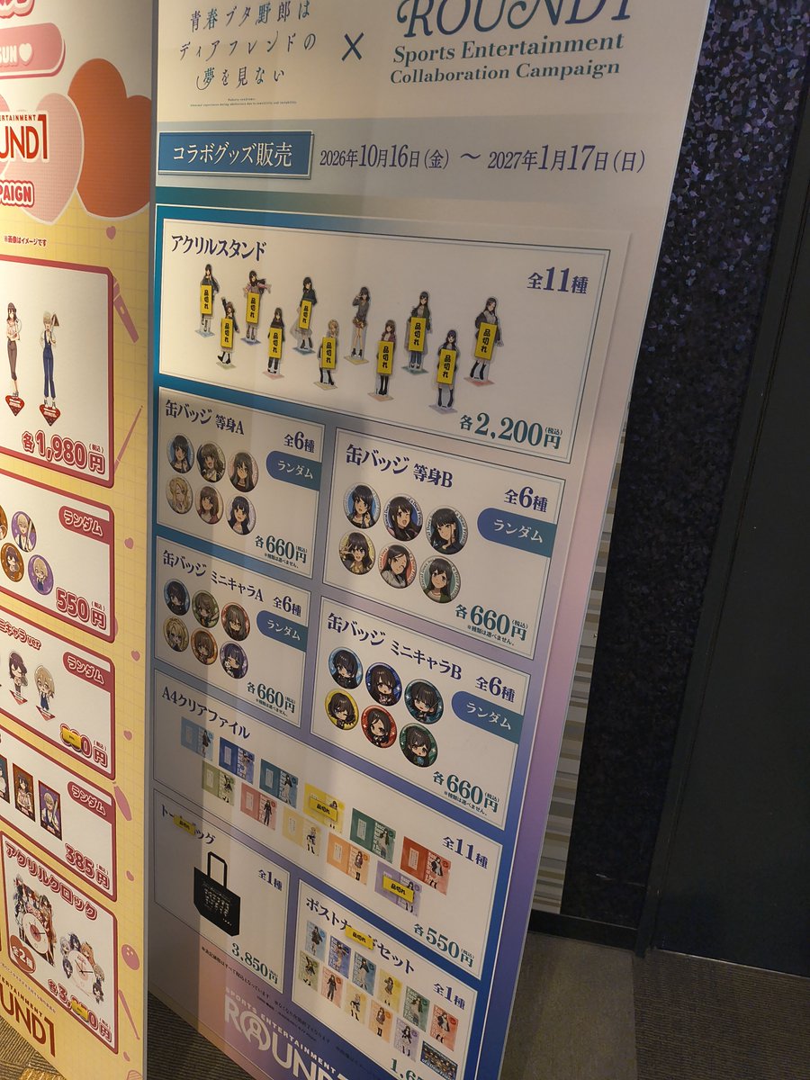 nerv0048's tweet photo. 青ブタ✕ラウンドワン
グッズは色々売り切れてますね💦
ドリンクは古賀ちゃん&amp;づっきー✨
なんか最近クリーム入りドリンク率高いw
#青ブタ https://t.co/UcdJgdHxEz