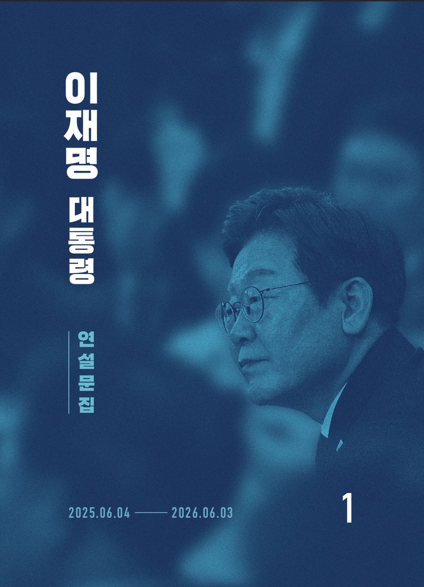 nextto_mingx2's tweet photo. 이재명 대통령 연설문집 바로보기 링크입니다 궁금하신 분들은 여기서 보시면 됩니다 

https://t.co/W3b21SNHCO https://t.co/ccGZZ0D2rs