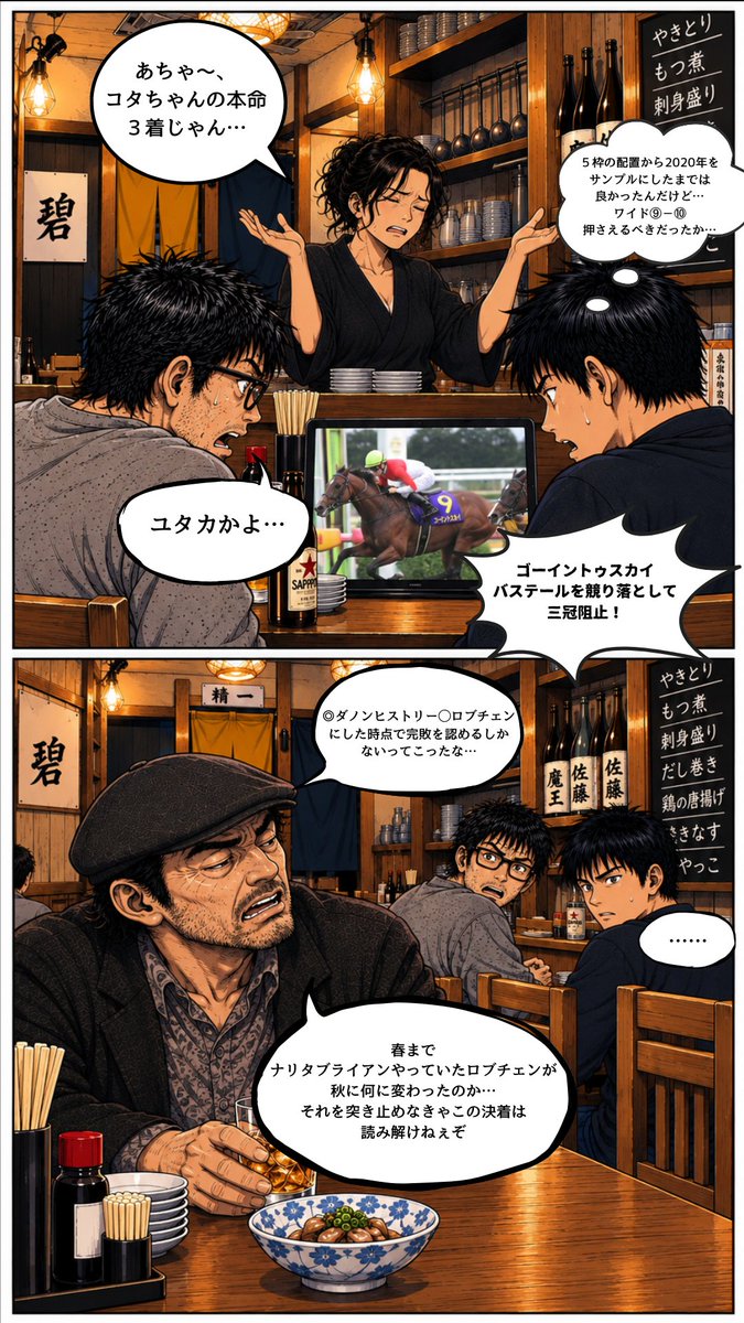 chan_yuki_end's tweet photo. 予想職人はかく語りきPLUS+ ⒇ミドリ、嘆く #競馬 #競馬考察 #競馬レース回顧 #菊花賞 #AI漫画 #note
 https://t.co/QsjIOMMMNX https://t.co/Vwa0bFcIy5