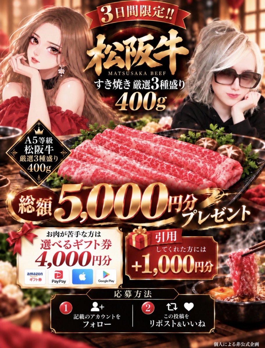 poodle1500's tweet photo. 🔥３日間限定‼️SPECIAL PRESENT🔥

今回の景品、まさかの…
【松阪牛 すき焼き 厳選3種盛り 400g】🎁

または‼️

お肉が苦手な方は
総額5,000円分‼️
【選べるギフト券 4,000円分】にも変更OK✨
引用してくれた方には＋1,000円分 🎁

🔻応募方法🔻
① 私と@hyuga_sei1 をフォロー
② この投稿をリポスト＆いいね

⏰10/28 23:59〆