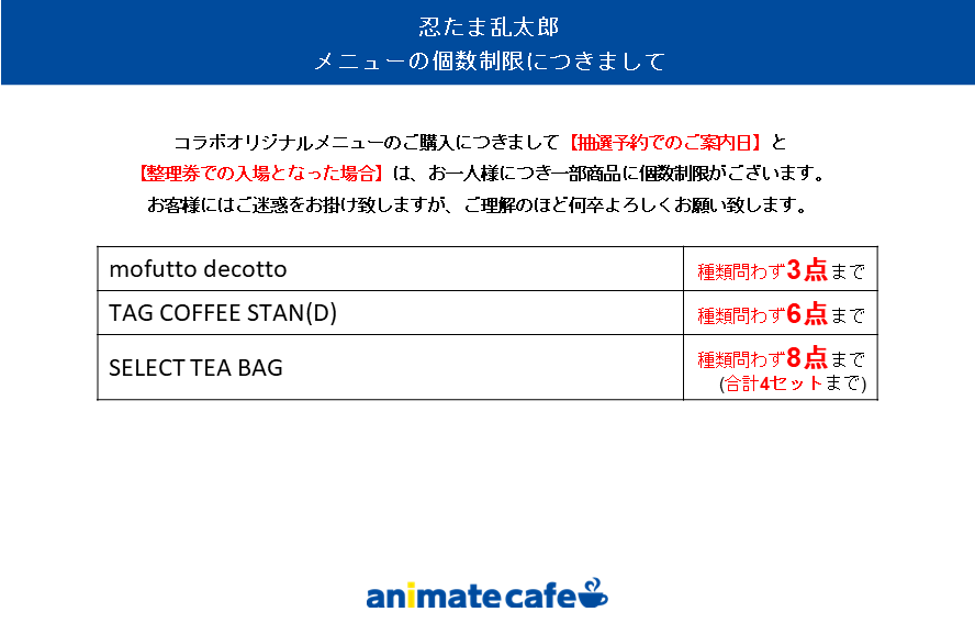 DECOTTO_AC's tweet photo. 【忍たま乱太郎】 
【お知らせ】  

オリジナルグッズの個数制限につきまして 
本日10/26(月)より、 
全グッズ【個数制限なし】とさせていただきます。

メニューの個数制限につきまして
詳細は画像をご確認ください。
  
皆様のご来店をお待ちしております！ https://t.co/V16OBONNn9
