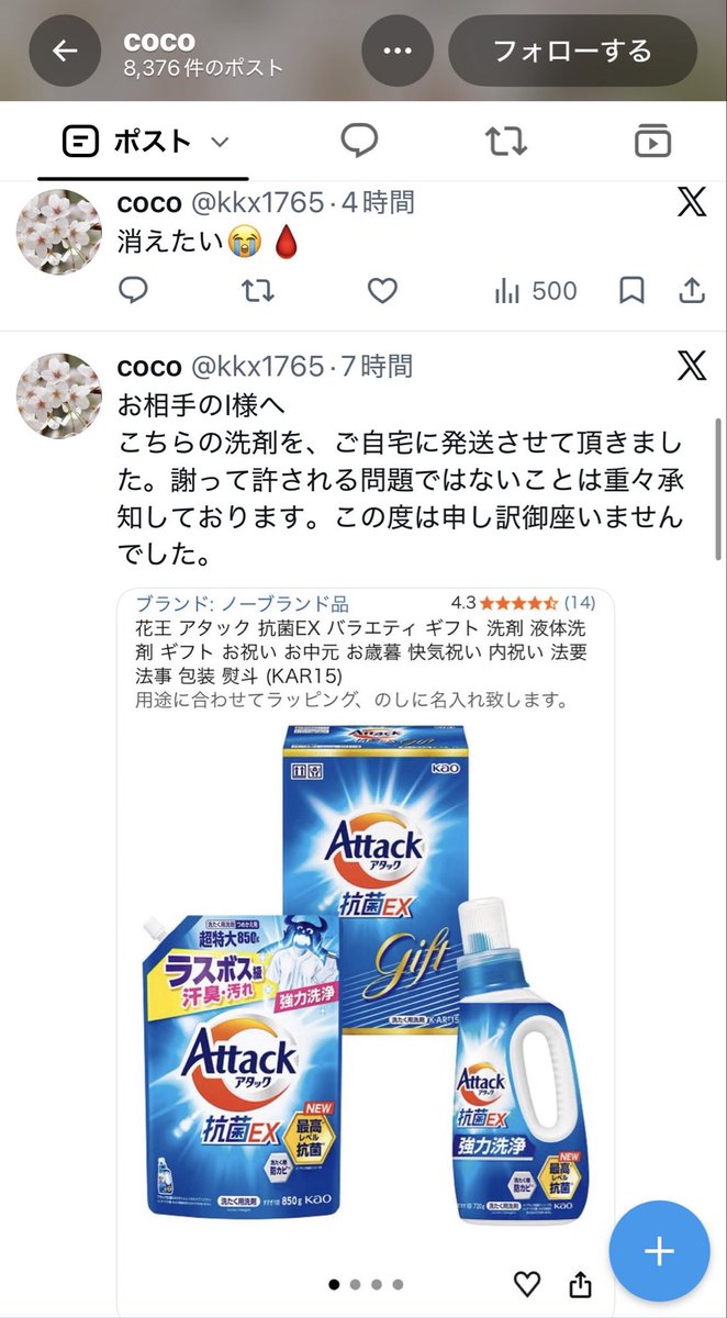 1793258w's tweet photo. 今は🫘ぬ🫘ぬ詐欺して謝罪に洗剤送り付けててやべぇな
お取引以外の用途に交換した個人情報勝手に使われるの嫌なんだけど
どうかこのまま界隈から離れて頂きたい https://t.co/HZdxCIYFCk