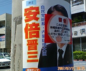 seitei_words's tweet photo. .　　　　　警告

　　 　この広告物は
　  沖縄県屋外広告条例に
　　　違���しています。
ただちに除却してください。 https://t.co/htjEbTflAe