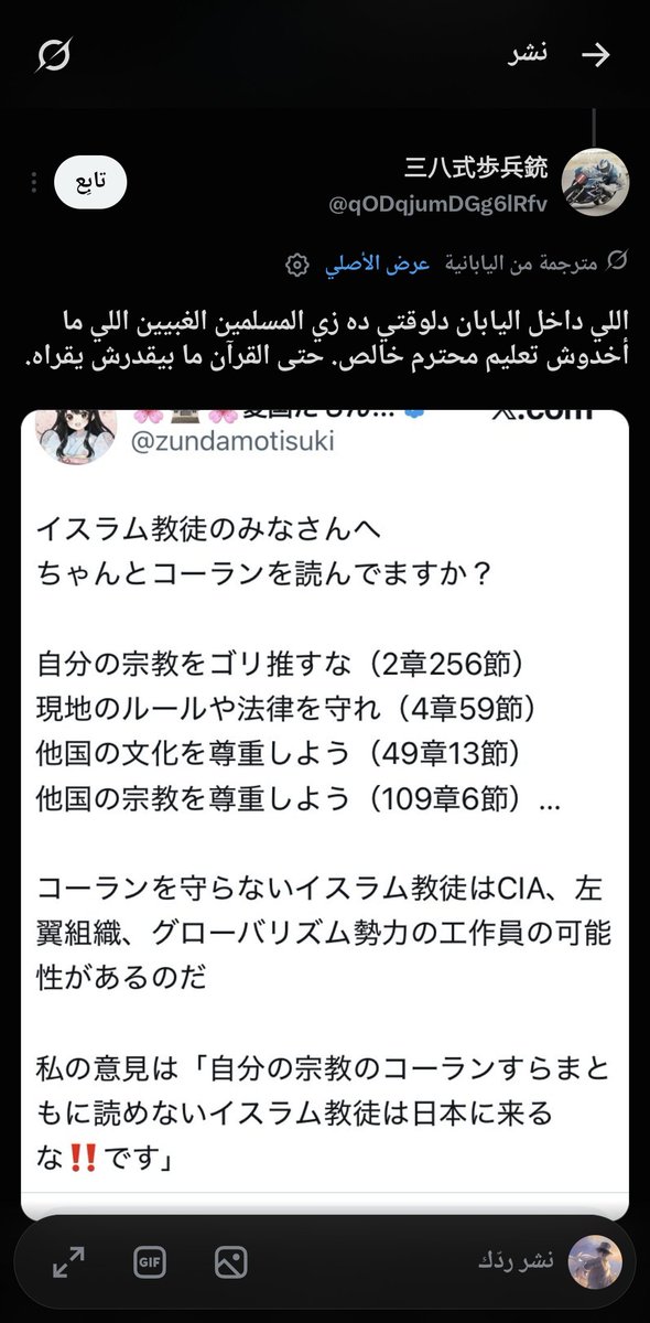 AurenZzZNo1's tweet photo. اقسم بالله اليابانيين زودوها بالتايم عيال الكـ#ـلب ظهرت حقيقتهم البائسة وحقيقة كراهيتهم لنا كمسلمين وكعرب بشكل عام، والله كنت ما اصدق الي يقول انهم شعب فاسـ#ـق ودايم ادافع عنهم كشعب محترم لكن بعد فزعة غروك عرفنا وش يقولون علينا، المشكلة ما يشوفون نفسهم ذولا راعيين علاقات القواصر. https://t.co/wnAa3f7Wt9