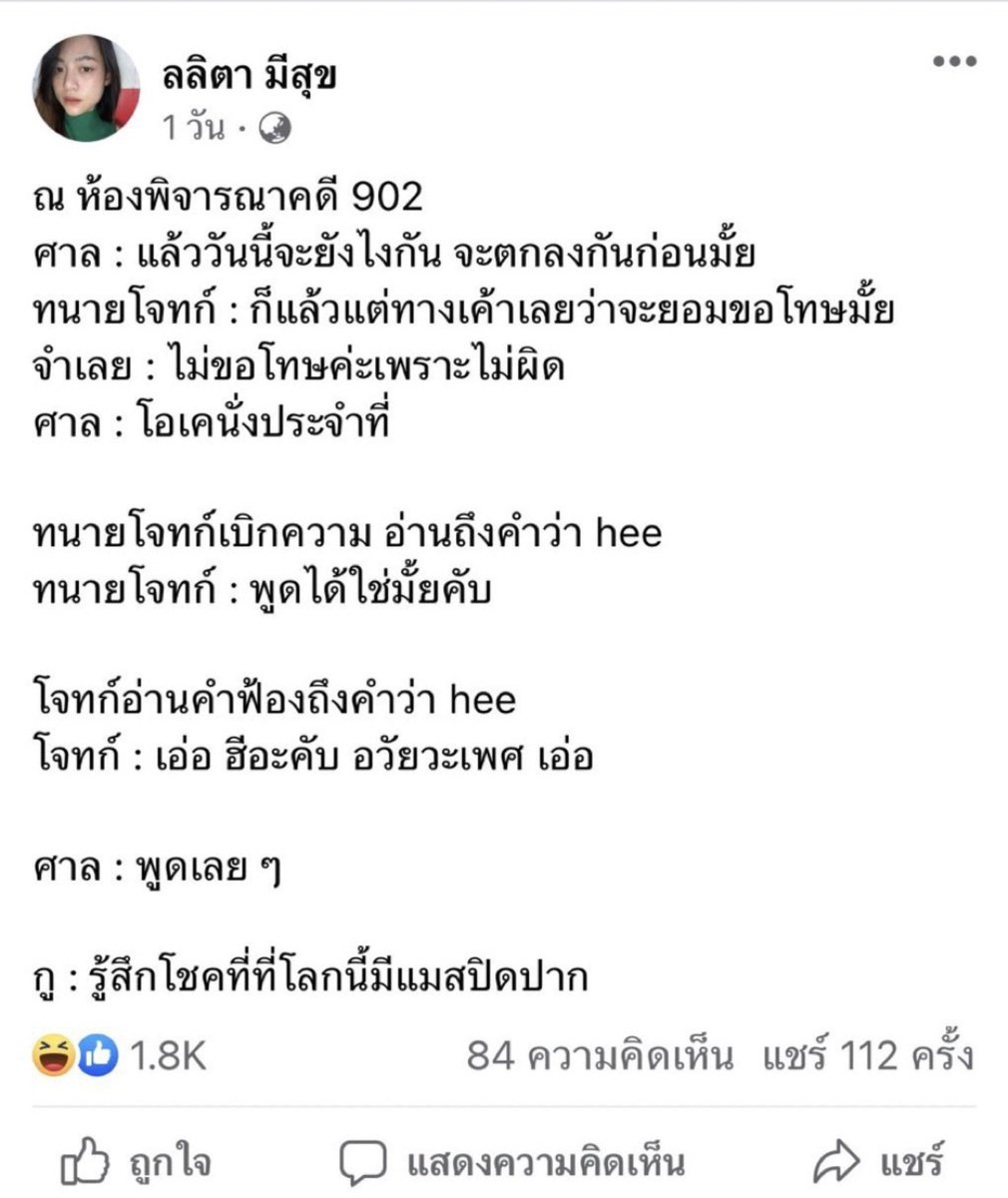 Shirinnyyy's tweet photo. ยอมขึ้นศาลเพราะอยากได้ยินคำว่าหี😭 https://t.co/FzYWPlUdC3