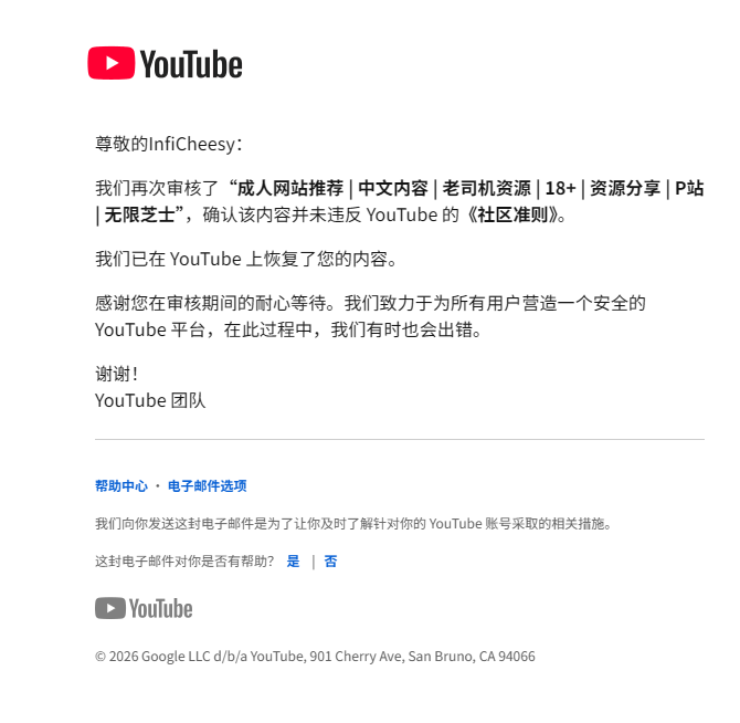 InfiCheesy's tweet photo. 昨天本频道在YouTube发的「成人网站分享」视频被下架（如图一）

该视频200w播放，是本频道播放量最高的一期视频，也是发家视频（频道创始的第二期视频）

被封原因令人唏嘘：
YouTube原文：YouTube 不允许视频中有“外部链��”指向色情内容。（就是说我的视频里有成人网站链接）

如图二，这就是违规的地方，我放了一段Doll姐Onlyfans的主页图片，主页有个“Click”，就这个click被认为是引导链接

但这就是一张图片，根本点不了，也没有网址，因为这个，直接被下架了。

我选择申诉，原文如下：
您好，YouTube 审核团队：
我认为此次视频移除存在误判，恳请人工复核。
违规通知指出的 00:05:41 画面，仅是一张 OnlyFans 创作者主页的静态示例截图，用于介绍相关网络平台及内容现象。
其中的“Click More Info”和“点击”字样均来自原始网页截图，并非我添加的点击引导，也不具备任何跳转功能。
视频在该位置没有提供成人网站链接、网址、二维码或访问教程，也没有引导观众购买或观看色情内容。
该截图仅用于客观介绍，并非色情内容推广或外部引流。
恳请结���视频完整语境重新审核，撤销此次违规判定并恢复视频。谢谢！

一般别的平台，如果因为成人内容被下架，申诉也不太可能回来

他跟国内B站抖音完全不一样，国内平台的规则是模糊的，他只会告诉你违规，不会告诉你几分几秒哪里违规，一旦违规，申诉也很难回来

但YouTube审核是真的人工审核，就在刚刚，收到了视频恢复的邮件，告知我没有违规

我作为油管博主，真切地感受到了油管在规则方面的契约精神

视频链接：
https://t.co/VKpYdrmX7n