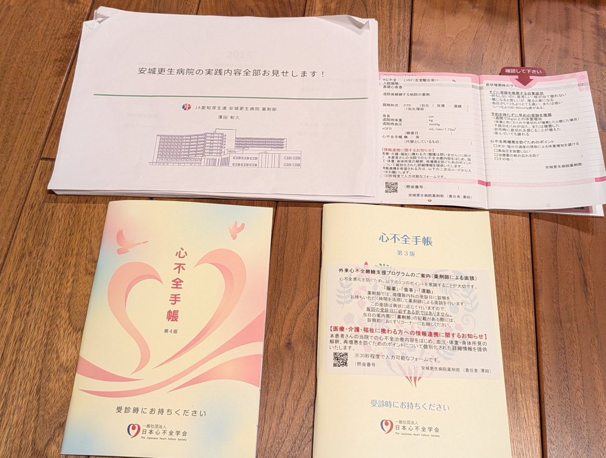 anjokosei_HF's tweet photo. ＃JHFS2026 で皆様から様々なお土産を頂きました🙇
展示スペースには当院の管理料に関する資材を置きましたが、良い意味でボロボロになるまで観てくださった皆様に感謝です✨
心不全手帳第4版ではGDMTの領域を担当させていただきました🫡
この手帳もこれから使っていただけるとありがたいです🙏 https://t.co/Zlan6pSsw0