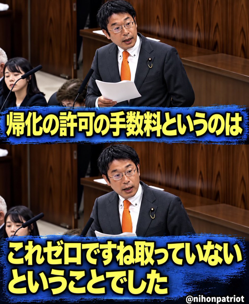 nihonpatriot's tweet photo. 【悲報】日本の帰化手数料が0円だった…。 https://t.co/2hsXteZgYx