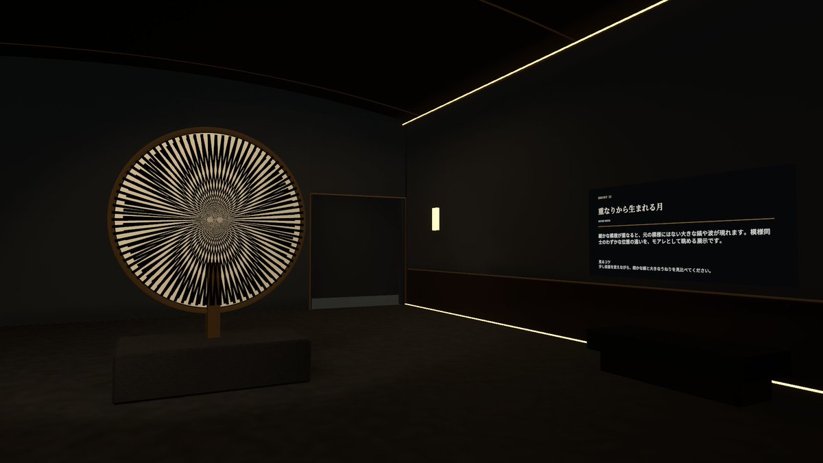 n4rGm5DmrVXXz6I's tweet photo. Simpl Optical Illusion Museum
haruru806
--
ChatHPT-6.1が創り出した「錯視ウォークミュージアム」。約40の展示を歩きながら体験でき、多方向の階段や回転トンネル、光と影の幻想的な演出が待っています。
日英中韓切替、瞬間テレポート機能を備え、推奨身長は1.8m 
#VRChat_world紹介 #VRChat #VRC https://t.co/KHAMwedjqV