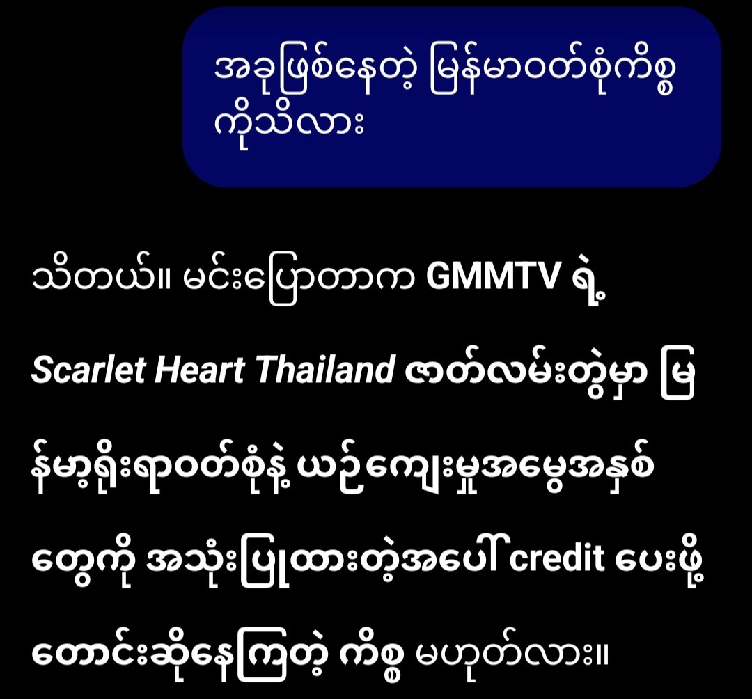 iz_jrd's tweet photo. ဦးလေးပဲကျန်တော့တာနော် သိဖို့ @GMMTV ဒီတစ်ခါငါ့AIအရမ်းတော် အာဝါးဘေဘီ

CULTURAL HERITAGE RECOGNITION

#RecognizeMyanmarCulturalHeritage
#CulturalCreditMatters 
#ScarletHeartTH https://t.co/3WIxGebVzJ