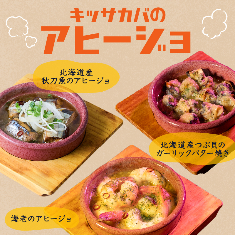 PRONTO_pr's tweet photo. 温かいおつまみが欲しくなる季節♨
キッサカバの #アヒージョ はいかがですか？

🦐海老のアヒージョ
🐟北海道産つぶ貝のガーリックバター焼き
🐚北海道産秋刀魚のアヒージョ

バゲットは追加注文も可能！アツアツのアヒージョとキンキンのお酒で秋の夜長をお楽しみください🌙 https://t.co/GqAaaKvT8n