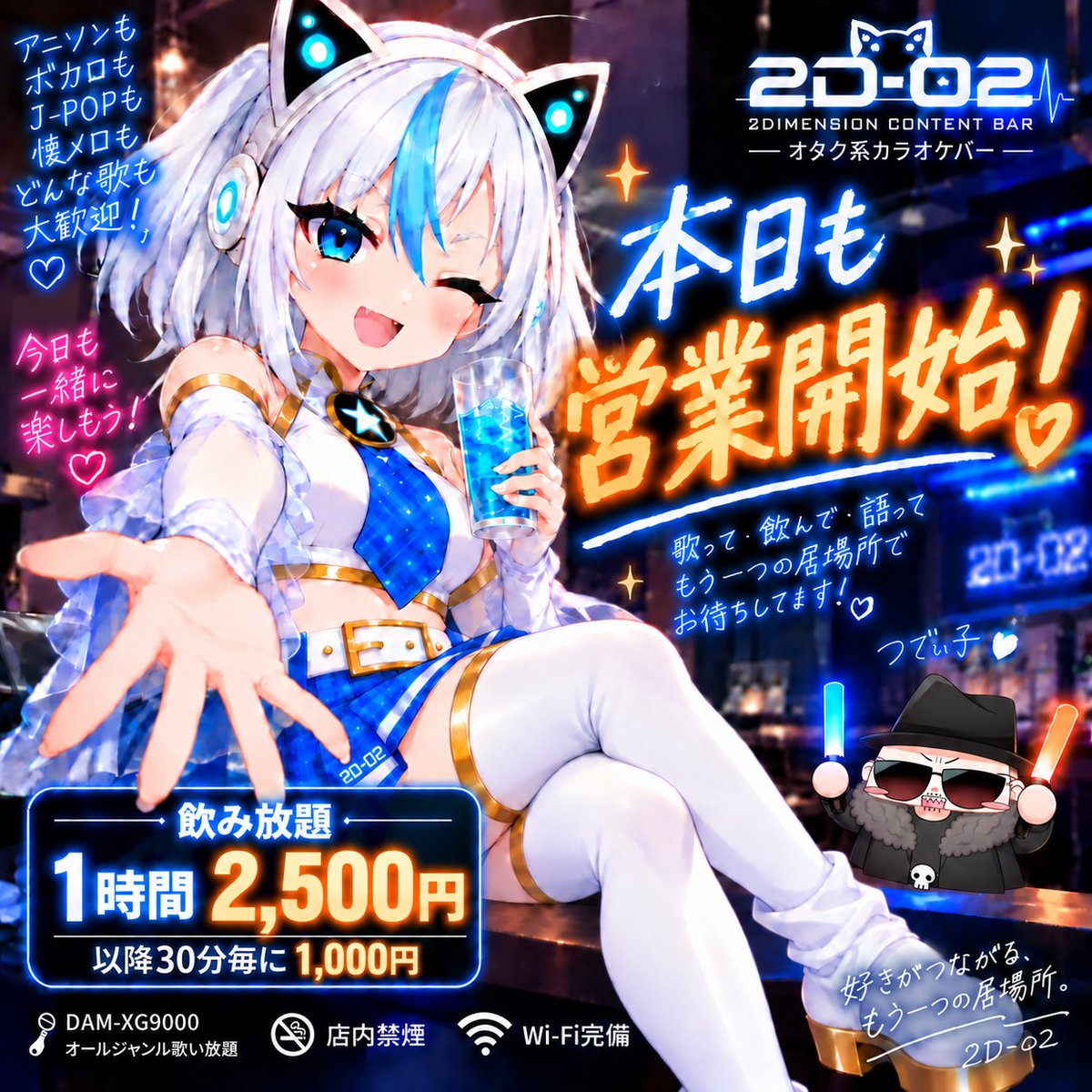 2DBAR02's tweet photo. 10/25(日)の2D-02オープンしました😊
🈺18時〜26時
本日オーナーまふぃのソロ営業
昨日はまふぃのバースデーにお越しくださいましてありがとうございました🙇
本日も祝われたいと思っていますのでよろしくお願いします🤗
オリシャンは残り8本ありますので遠慮なくご注文くださいませ😂

#2D02 #アニメ #特撮 #漫画 #ゲーム #アニソンバー #オタクバー #サブカルバー