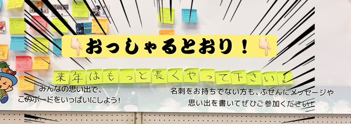 datemonaka's tweet photo. アルテリオ&amp;カフェブリーズの名刺ボード(10/25 17:00)

＿人人人人人人人人人人人人人人＿
＞来年はもっと長くやって下さい＜
￣Y^Y^ Y^Y^Y^Y^Y^Y^Y Y^Y  ￣

とのメッセージが！
そうだといいですね〜🥺🙏✨ https://t.co/JwsFbR0EuP