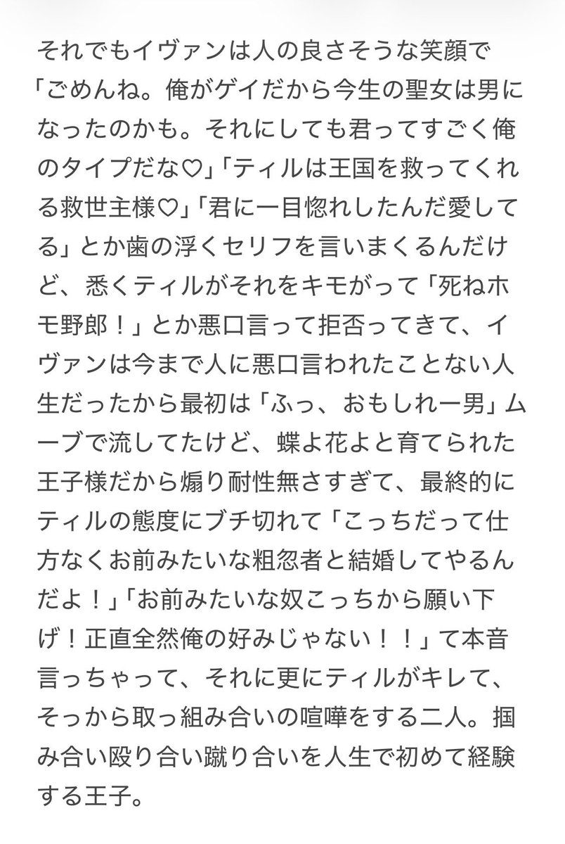 newkorokke's tweet photo. イヴァティルの異世界転生もの（異世界王子イヴァ×転生聖女♂ティ）の設定妄想なんだけど、誰か書いてくれ。
拙僧は他力本願寺の住職。 https://t.co/YnuWqEhyc2