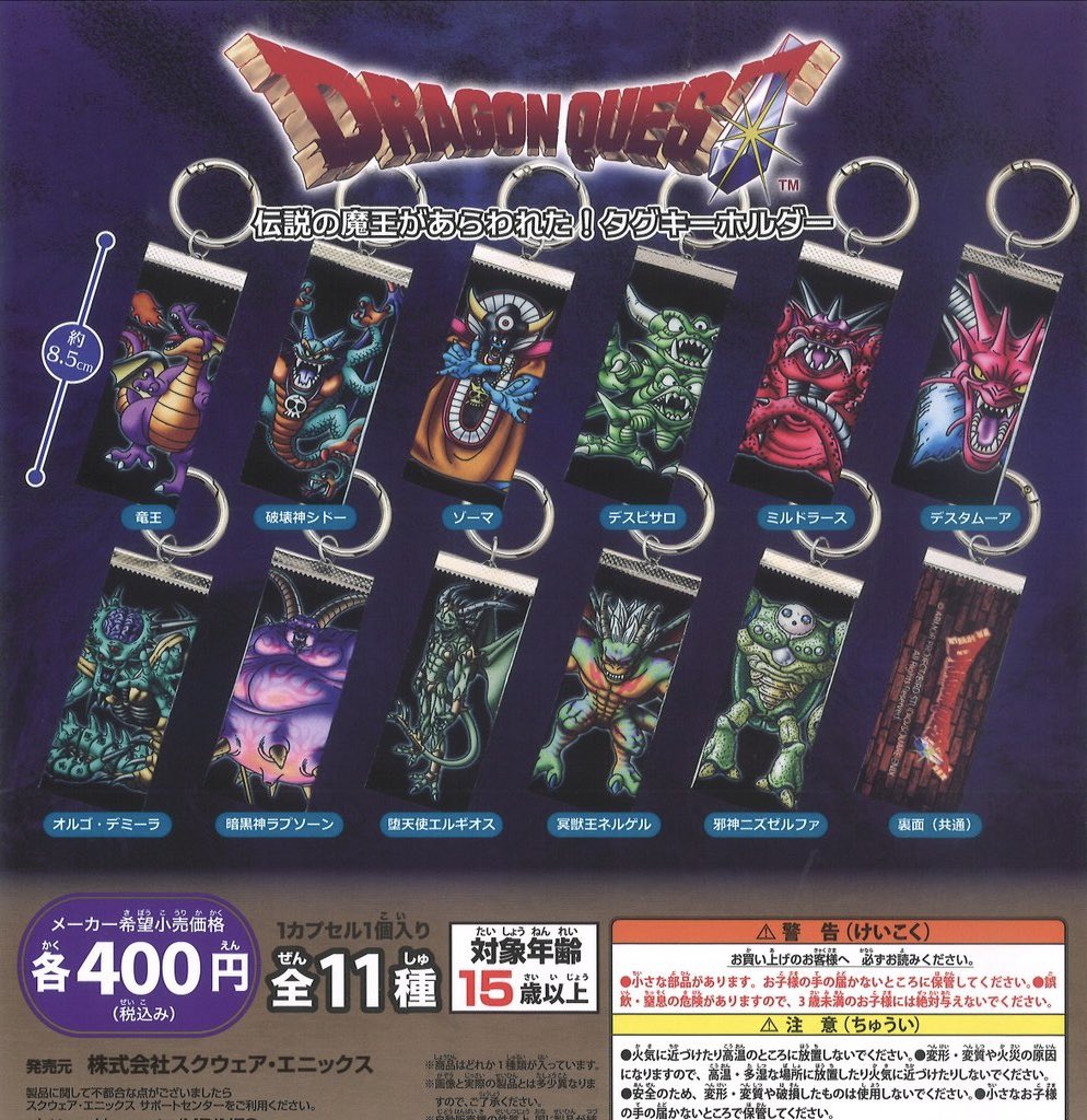 japancapsuletoy's tweet photo. 【ドラゴンクエスト 伝説の魔王があらわれた タグ キーホルダー】 
10月発売のガチャ。 
https://t.co/HxUkhhtWQz #pr https://t.co/ag8K60MFAP