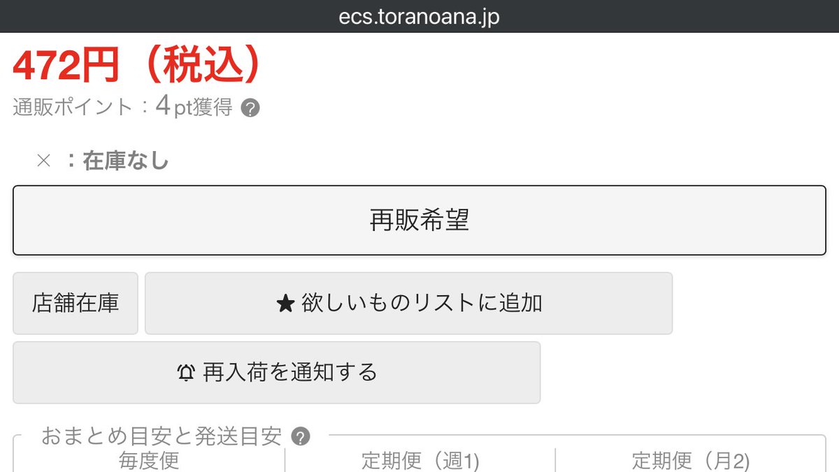 franplan9's tweet photo. ちょー待て。5分前からスタンバってリダイレクト繰り返して時間なっても「販売開始前」のままで「なんでやぁ〜〜〜っ😭」てなって開始３分で「再販希望」ボタンになってるの何なん？ふざけてんのか？一瞬ぐらい「予約する」出てこいや💢 https://t.co/VP84nR8b4H