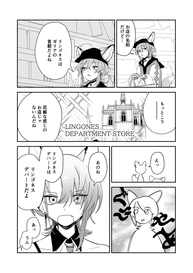 Sussuandi's tweet photo. キチセイとススーロがリンゴネスデパートで買い物する話(3/4) https://t.co/7bH7aJEKrg