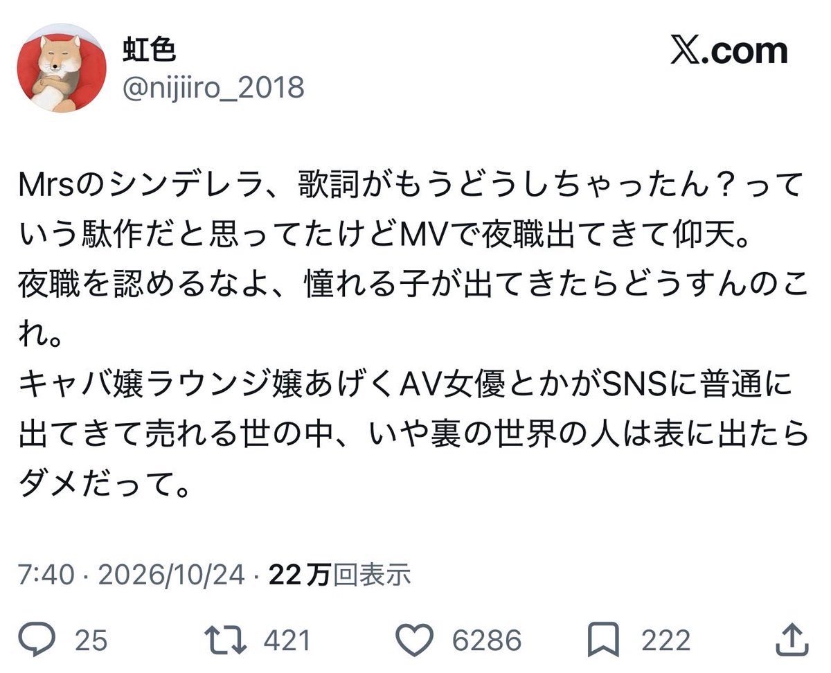 mgabigband's tweet photo. アンチも堕ちるとこまで堕ちたな
こんな投稿に6万いいねもしてる奴らがこの世に居て横転
MVで夜職を認めも称賛もしてないだろ。
コレ見て憧れる子出ないだろ。
物語の主人公をどんな職種のキャラにしようが作り手の勝手だろwww
こいつらミセスを学校の先生かなんかと勘違いしてんの？wwww
#シンデレラ https://t.co/sQetkGiRI3