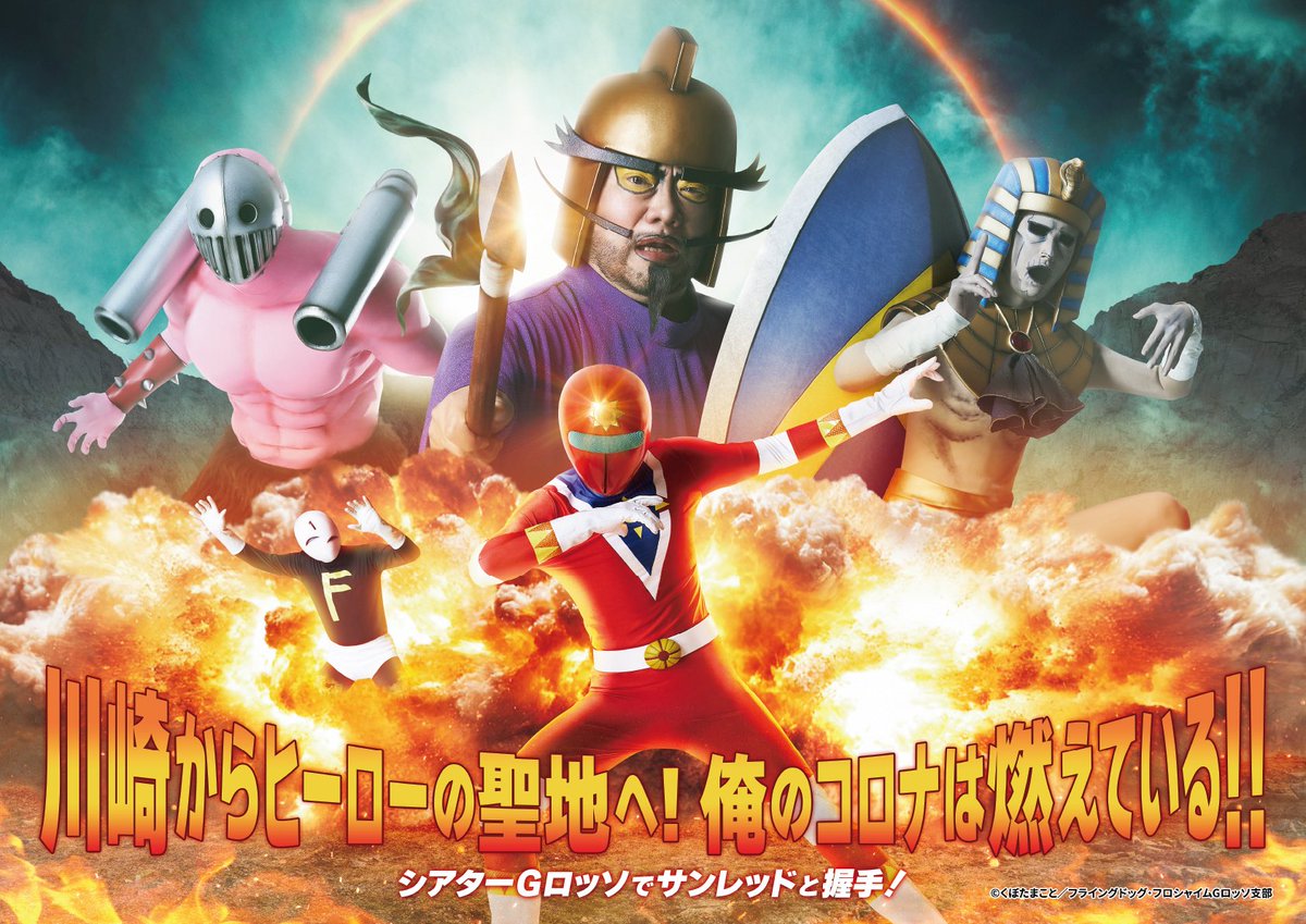 hayato_0820's tweet photo. 天体戦士サンレッド。
ショー。
くっっっそおもろ！！！！！

さっき最終稽古終えたんですけど、これに尽きます！

で、くっっっそおもろ！！！って思ってる人たちがさいげんします。

つまり

くっっっそおもろ！！！

#サンレッドショー https://t.co/F8e7P0pjTF