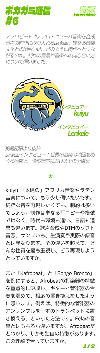 voca_gami's tweet photo. 『声鏡』創刊号より、Lenkeleインタビューを一部ご紹介！

アフロビートやアフロ・キューバ音楽を合成音声の創作に取り入れるLenkele @ron_obo。異なる音楽文化との出会いは、どのように創作へとつながるのか。制作の背景や音楽への向き合い方について伺いました。

#ボカガミ通信 https://t.co/czWmx4y0Hp