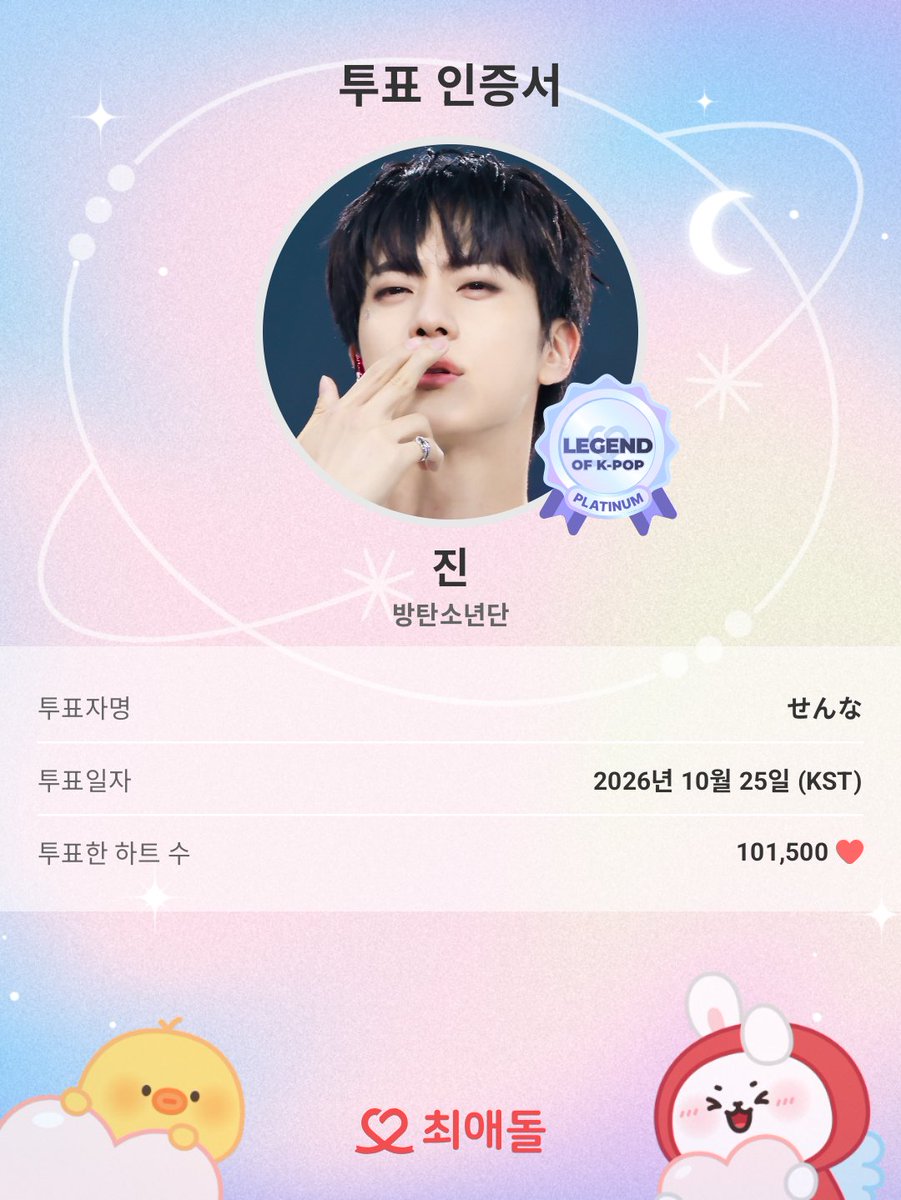 senna_bts's tweet photo. 오늘도 투표 완료💝
함께 최애돌해요!
#최애돌 #진 #투표인증
ILL BE THERE FOR JIN
#2YearsWithIllBeThere
#아비델_2년째_행복충전중
#아비델_두살이라니_석진이뿅
#방탄소년단진 #진 #Jin #ジン
https://t.co/3lKV6F0uUa https://t.co/elvKC34MjF