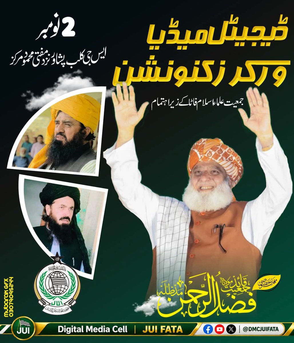 ShaheenEJamiat_'s tweet photo. فاٹا ڈیجیٹل میڈیا ورکرز کنونشن
 تاریخ: بروز پیر، 2 نومبر 2026ء
 مقام: ایس جی کلب، نزد مفتی محمودؒ مرکز، پشاور
مہمانِ خصوصی: مولانا فضل الرحمٰن صاحب
#JuiUpdates 
#TeamJUIFATA #TeamJUIPak 
#مرد_میدان_مولانا #اصطبل_کے_پٹواری #زرداری_کا_ٹھگ_راج #معدنیات_فروش_برگیڈ #کالے_ٹاوٹس_چینلز https://t.co/0B05Hn4eoG