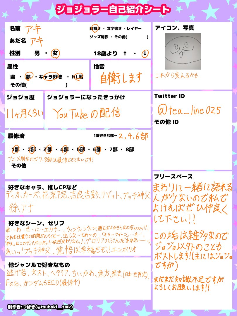 tea_line025's tweet photo. #ジョジョラーさんと繋がりたい 
#ジョジョラー自己紹介シート 
書き直しました！全反応巡回します！無言フォロー失礼します🙇よろしくお願いします！！ https://t.co/baxEQam83f