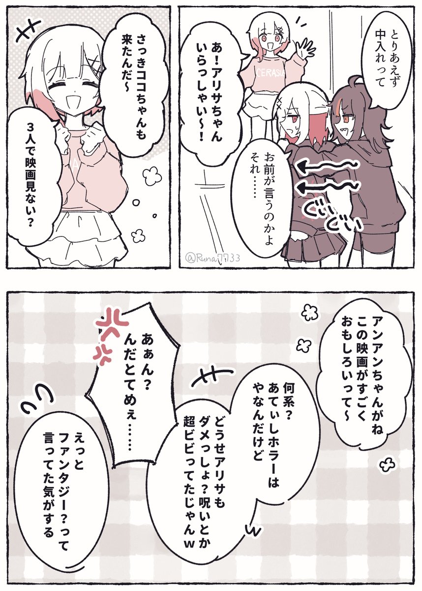 Runa7733's tweet photo. アリエマココ(1/1)＋おまけ https://t.co/KkzS3UZkRk
