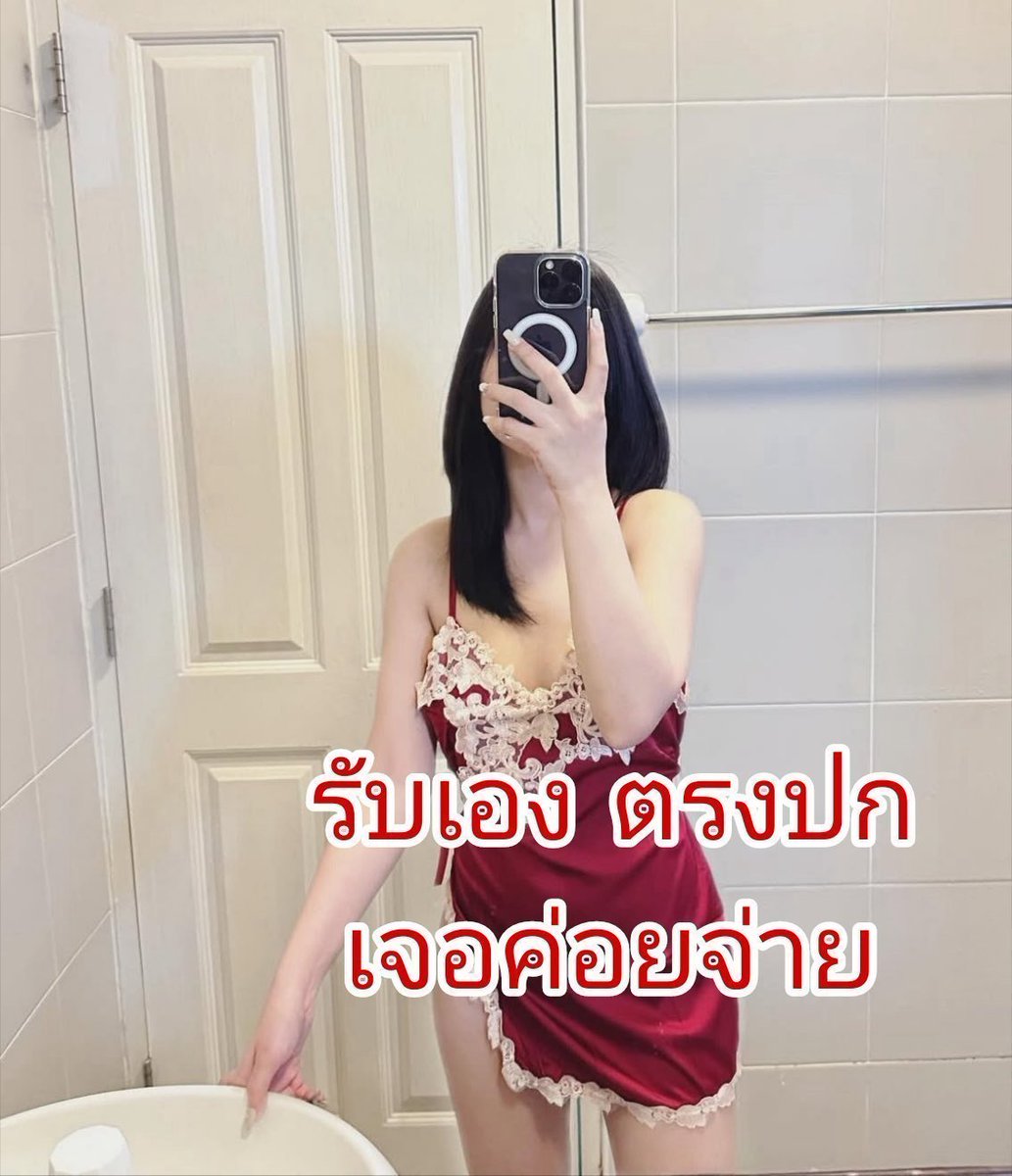 DeJozi's tweet photo. 📌โจทย์ : รถวิ่งด้วยความเร็ว  30 m/s เวลา 5 วินาที ระยะทางเท่าไหร่?  💞🦄

🌟 คิวว่าง~พร้อมนัดงับ 💖
🌟 ญ.แท้มาใหม่ มีห้อง~รับงานจริง
🌟 ไม่มีมัดจำ จ่ายหน้างานงับ 💯

𝑳𝒊𝒏𝒆🆔   de467

#รับงานนวนคร #รับงานตลาดไท
รับงานคลองหลวงนวนครตลาดไท
รับงานพยอมรังสิตเทพกุญชร❤วงชมส https://t.co/fGKlPg9zBD