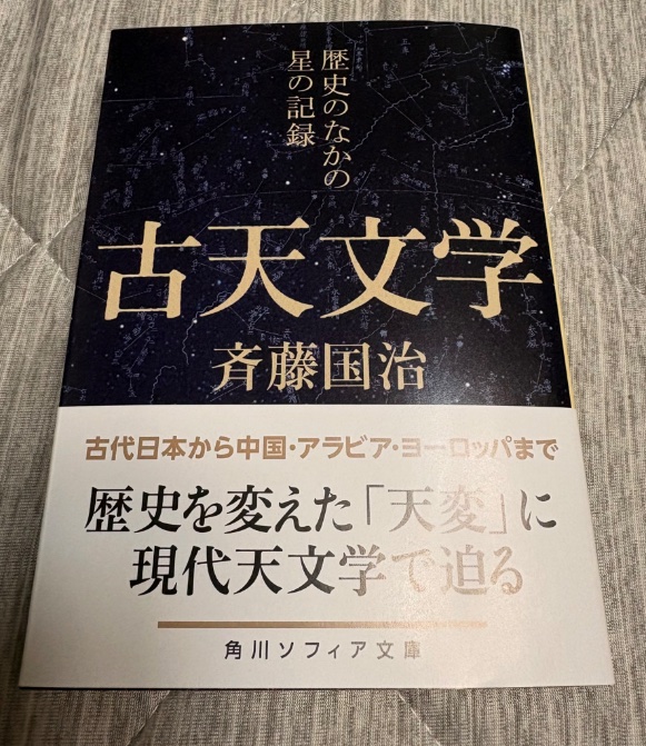 ico_0712's tweet photo. 無事に押し活遠征から帰宅しました。
あとは風呂入って寝る！
とりま陰陽師見に行くからと連れて行った本の内一冊を貼っておきます。
賀茂親子も晴明様も勿論出てきましたよ（ただ内容はかなり専門的だった……さすがソフィア） https://t.co/bpIKXvmWcE