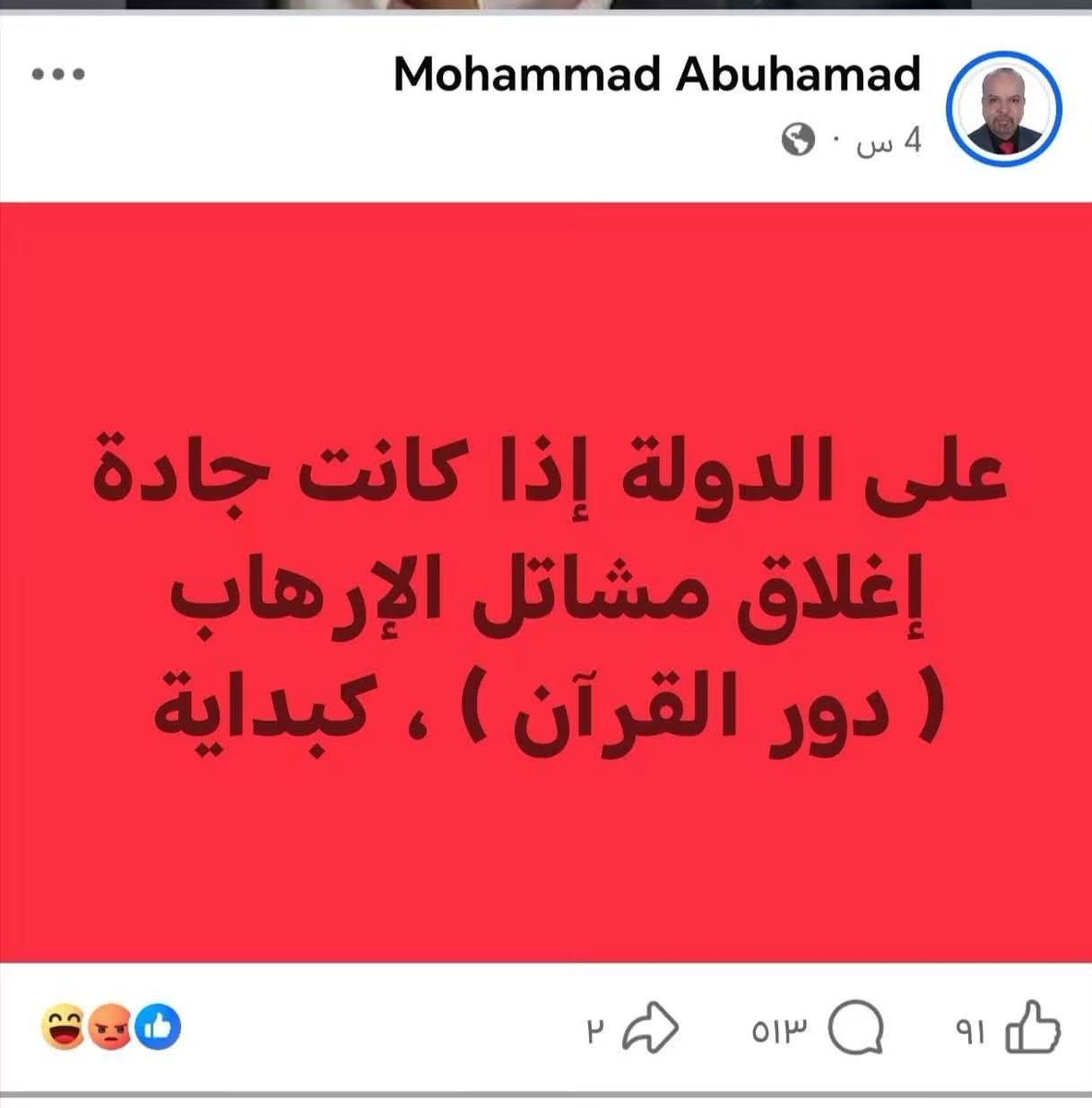 H_Aljaludy's tweet photo. شو هالانحدار؟ وشو هالتجرؤ اللي وصلنا إله، حتى يطلع شخص ويطالب بإغلاق دور القرآن الكريم؟!
أيظنُّ هذا الخبيث أن القرآن الكريم وديننا الحنيف يدعوان إلى التطرف والإرهاب؟!
أم أنه يجهل ما تحمله هذه الدور من رسالة عظيمة في تعليم كتاب الله، وغرس الأخلاق والقيم، وتربية الأجيال على الخير والصلاح؟!

دور القرآن ليست منابر للتطرف، بل منارات للعلم والهداية والأخلاق.

فأيُّ عقولٍ هذه التي ترى في تعليم القرآن خطرًا، ولا ترى الخطر الحقيقي في الجهل والانحراف؟!

حسبي الله ونعم الوكيل.
