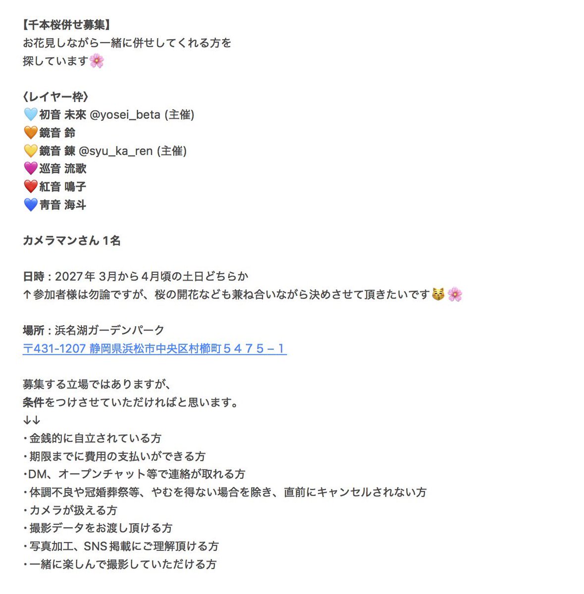 syu_ka_ren's tweet photo. 【千本桜併せ募集】

一緒に撮影してくださる方を募集しています😽💗
気になる方がいらっしゃったら気軽にお声がけ下さい😼‼️‼️

 #併せ募集 https://t.co/GmtDCiN2Ec